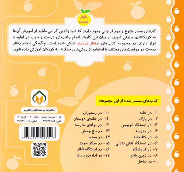 رفتار درست جلد سوم در ایستگاه اتوبوس